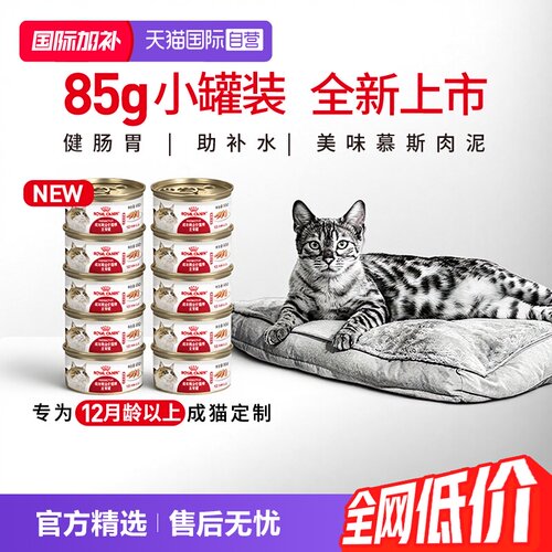 皇家成年期全价猫粮主食罐