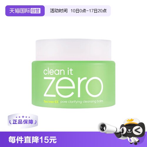 国内现货banila芭妮兰新款卸妆膏