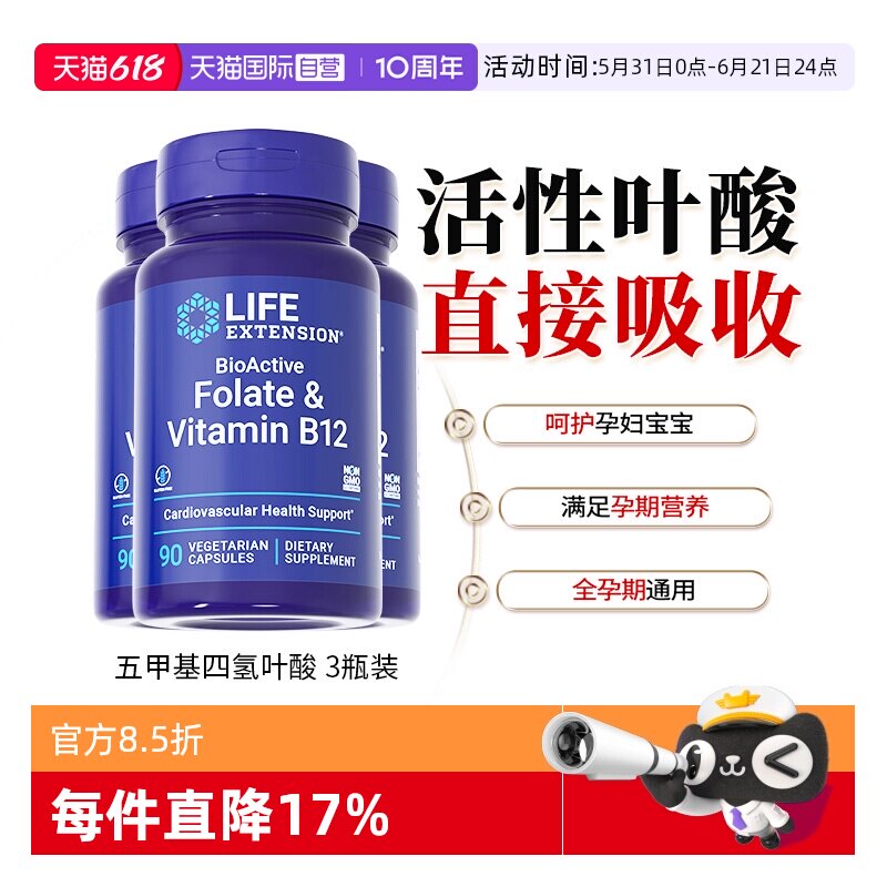 【自营】【周期装】活性叶酸片5五甲基四氢备孕维生素孕前黄金素