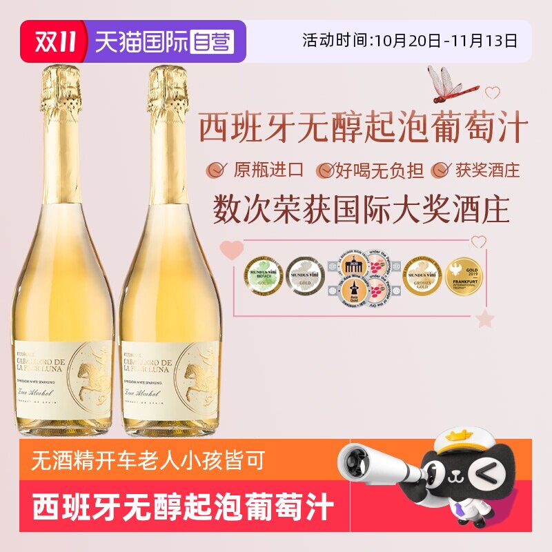 【自营】西班牙进口无醇起泡无酒精白葡萄酒女生气泡酒赠香槟杯