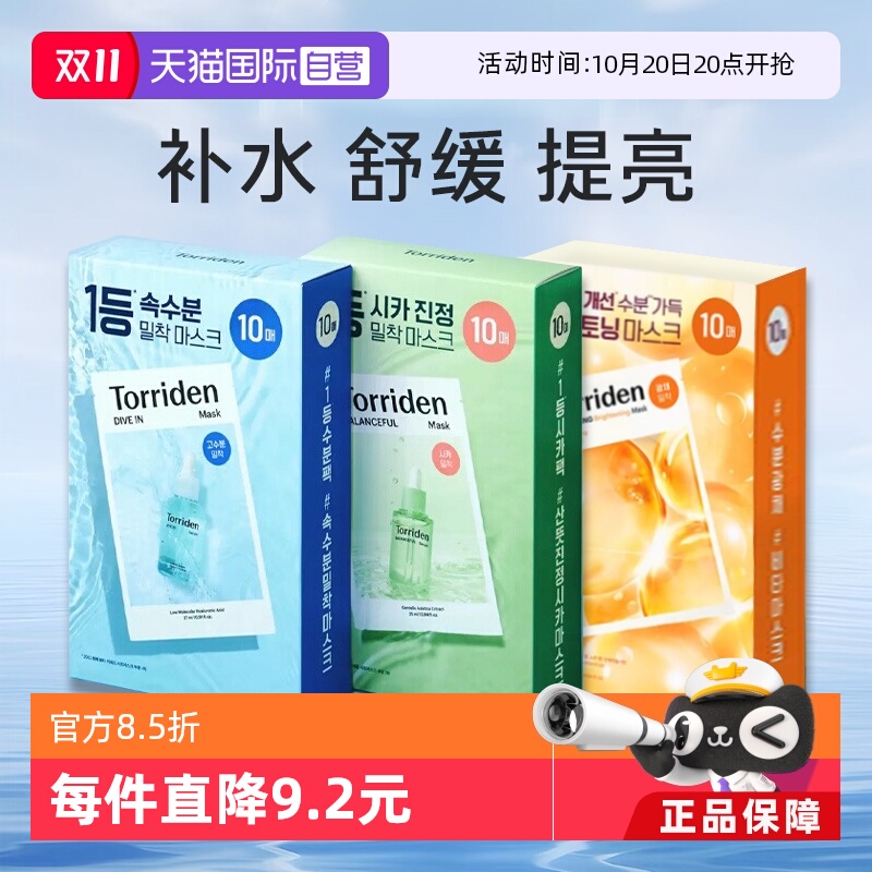 桃瑞丹维C积雪草面膜补水面膜