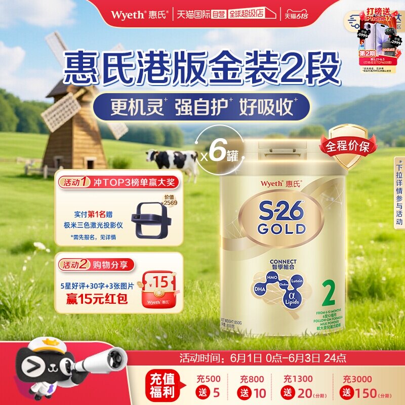 【自营】Wyeth惠氏S26港版金装2段婴幼儿宝宝牛奶粉进口850g*6罐
