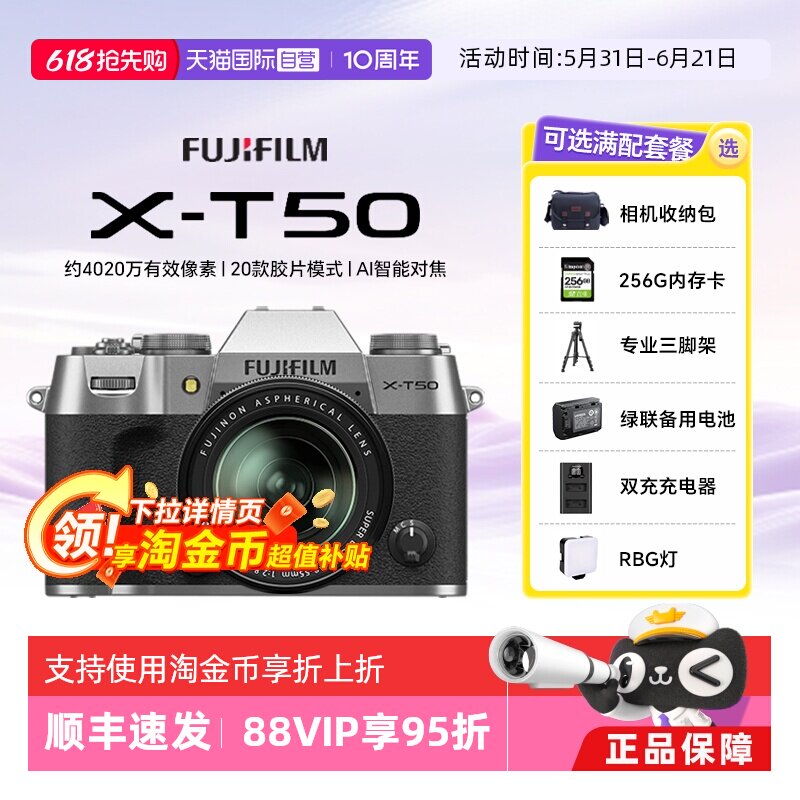 【自营】富士XT50 X-T50微单数码相机 Vlog直播摄影6k专业 海外版