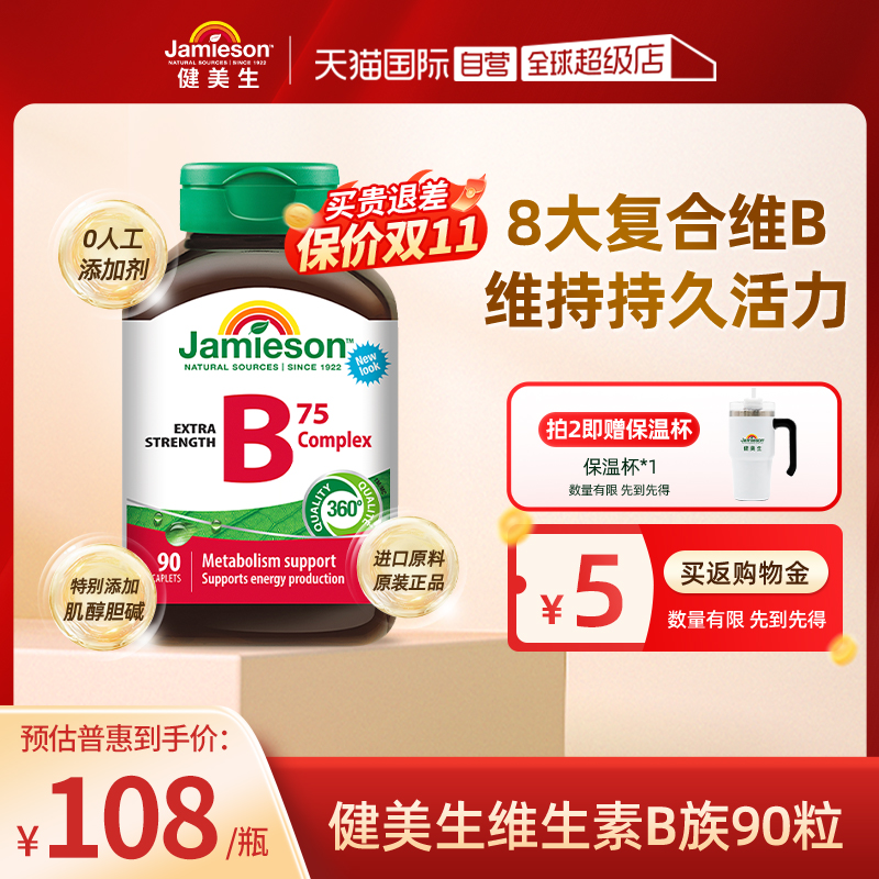 健美生维生素B复合片生物素
