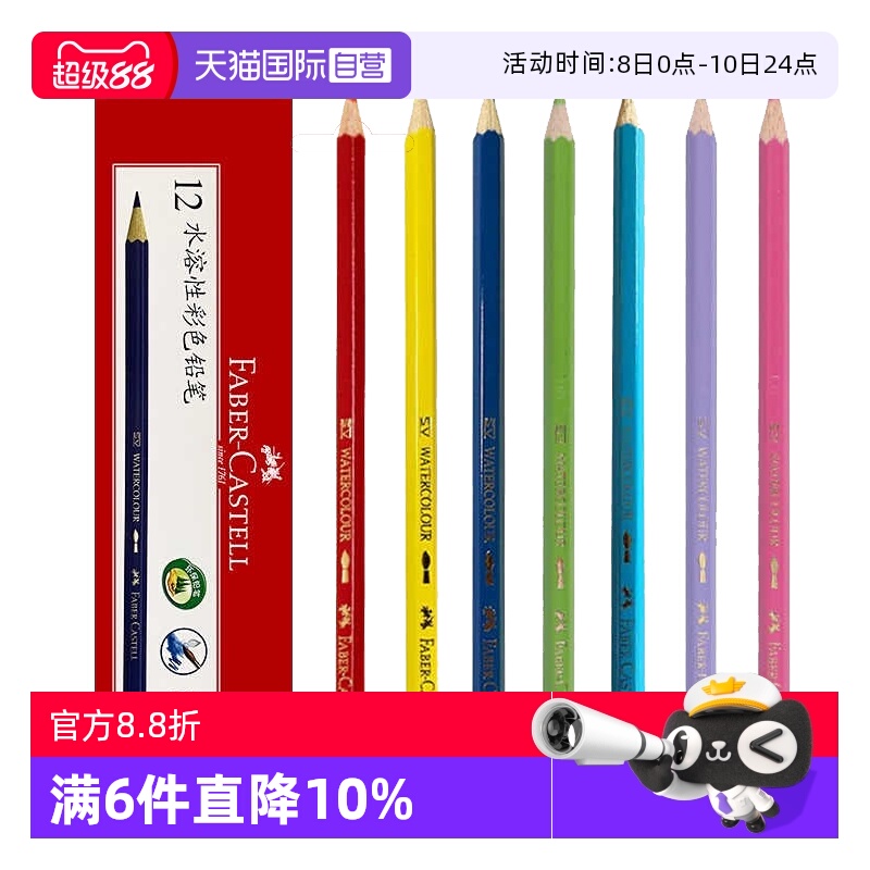 【自营】辉柏嘉水溶性彩铅单支彩色铅笔48色72色补色单色彩色铅笔手绘专业学生用画笔套装初学者绘画可擦彩铅