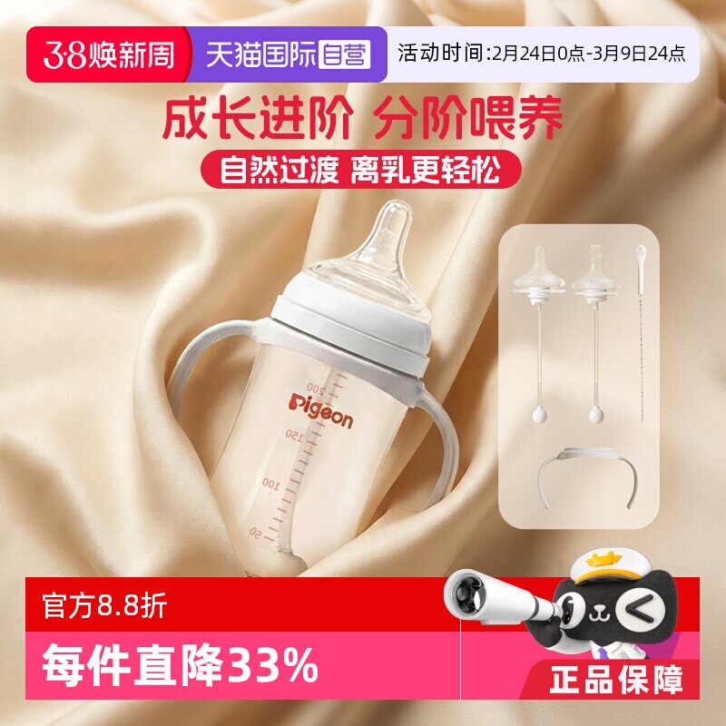 【自营】贝亲PPSU奶瓶+双把手重力球奶瓶新生儿奶瓶组合 离乳奶嘴