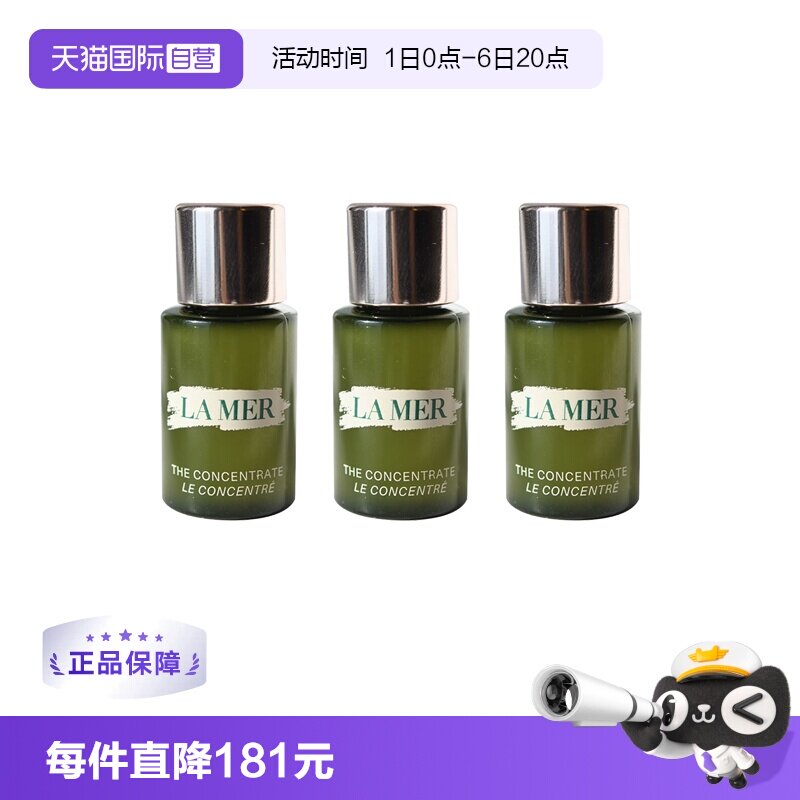 LAMER修护精华露小样5ml*3