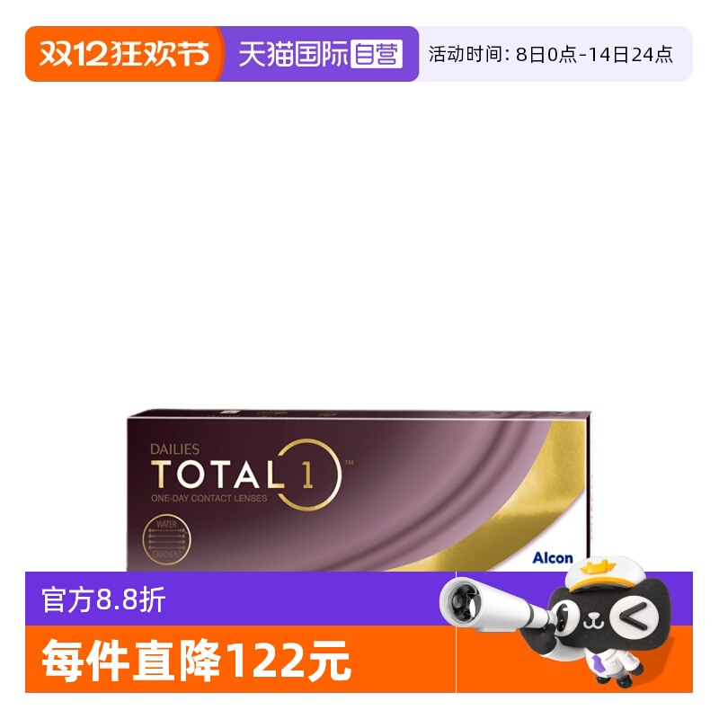 自营Alcon爱尔康水梯度隐形眼镜