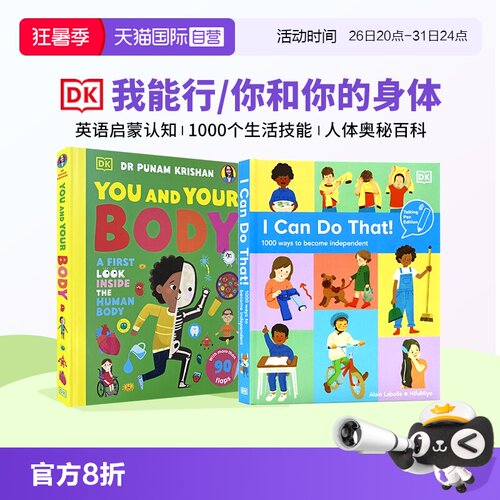 【自营】2册 DK I Can Do That DK我能行 DK你和你的身体 dk儿童百科全书 DK我们的身体 You and Your Body 儿童百科全书科普系列