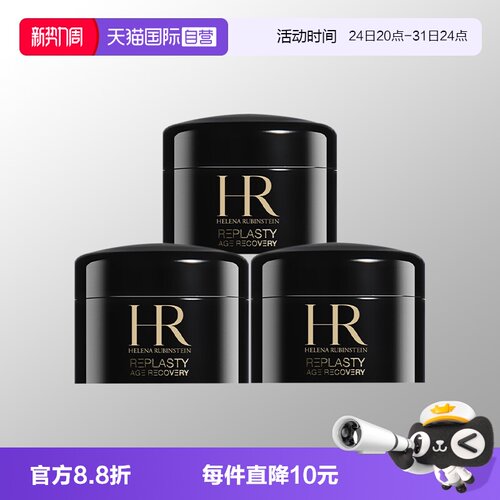 HR/赫莲娜黑绷带修复舒缓
