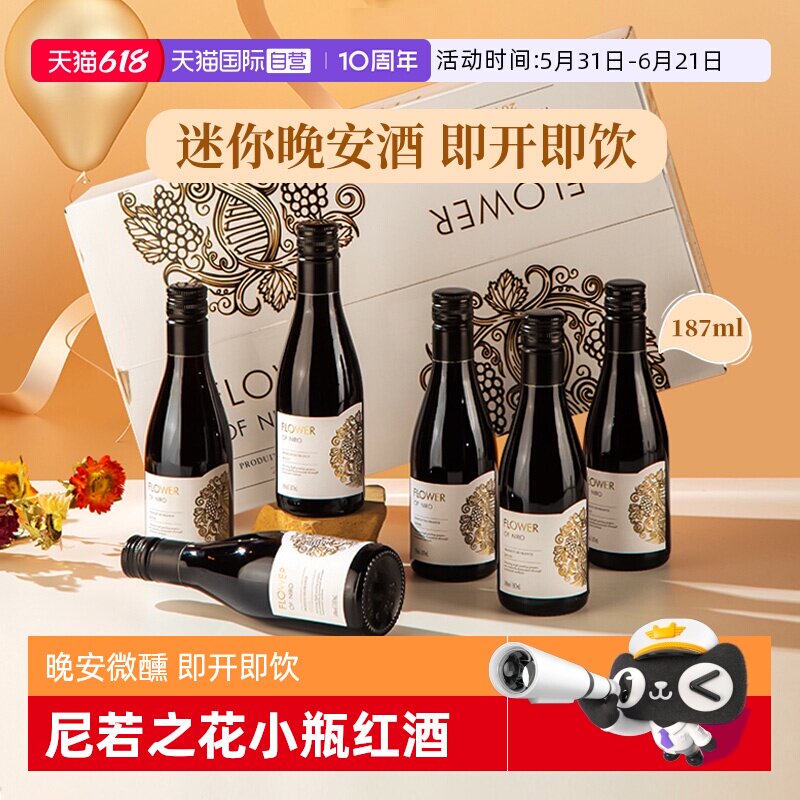 【自营】法国原酒进口小瓶红酒干红葡萄酒迷你小支晚安酒送礼正品