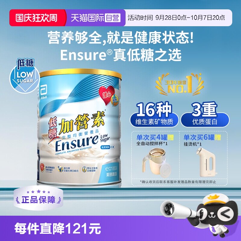 低糖升级加营素口味清淡更健康图片