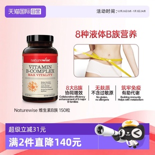 150粒 Naturewise液体活性维生素b族片复合维生素b2b12b1 自营