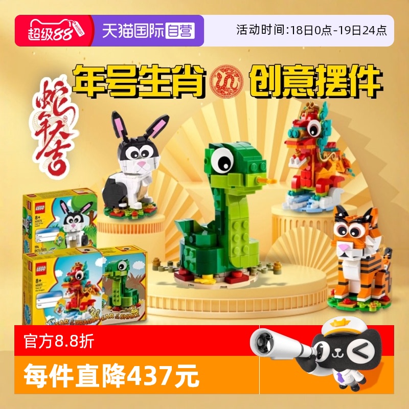 【自营】乐高新年方头蛇年龙年兔年虎年号生肖公仔吉祥物摆件礼物