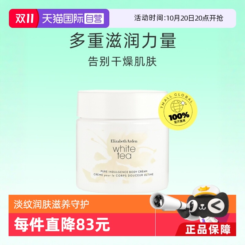 雅顿白茶身体霜ElizabethArden