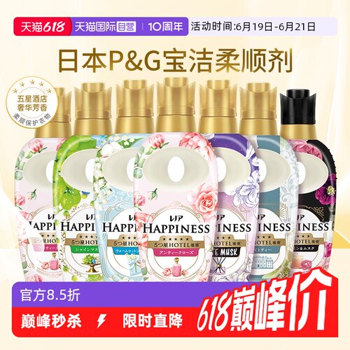 自营宝洁happiness衣物柔顺剂