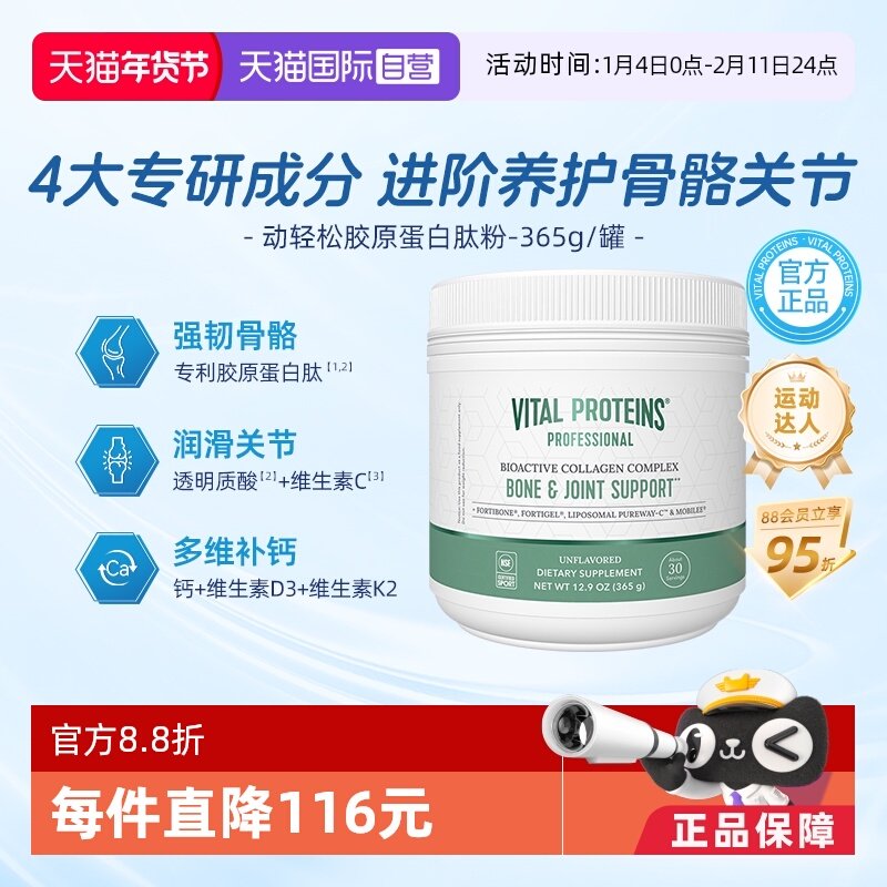 【自营】雀巢Vital Proteins动轻松专家版活性胶原肽复合粉365克,保健食品/膳食营养补充食品,胶原蛋白,淘宝优惠券,粉丝福利购,淘宝优惠卷