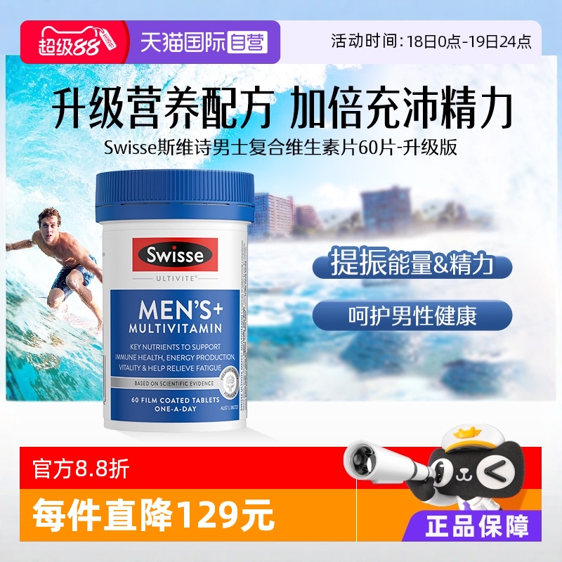 自营复合维生素swisse维生素B族