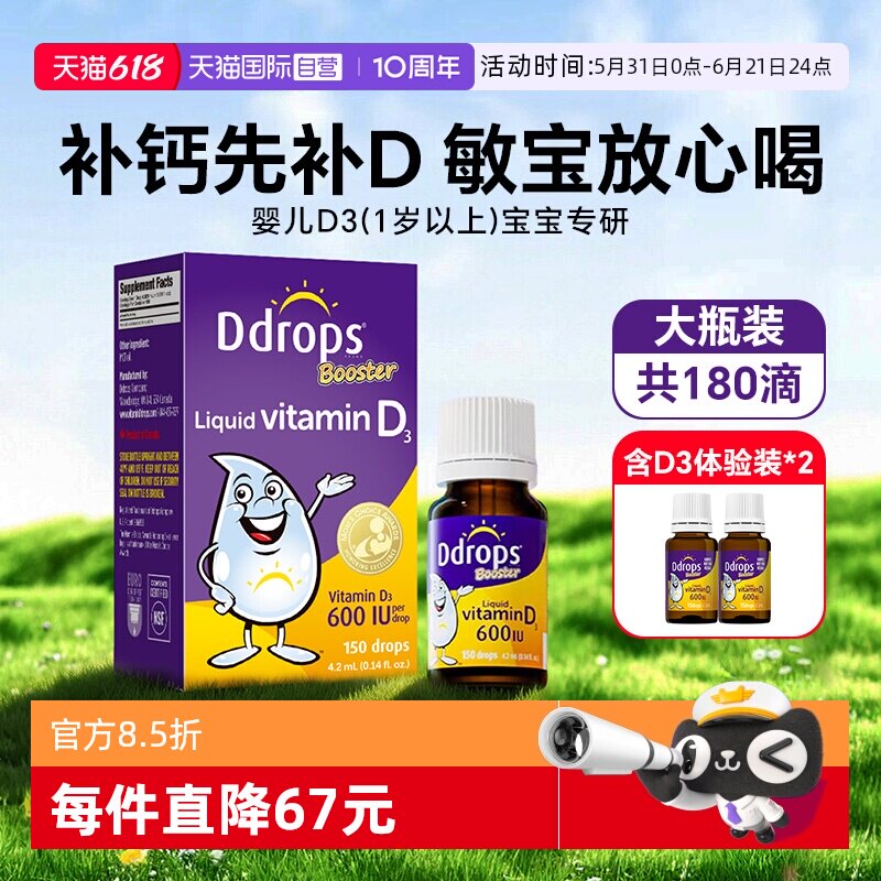 【自营】Ddrops滴卓思儿童维生素D3滴剂一岁以上婴儿学生600IU