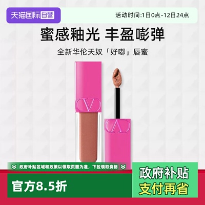 华伦天奴好嘟唇蜜6.5ml送人礼物