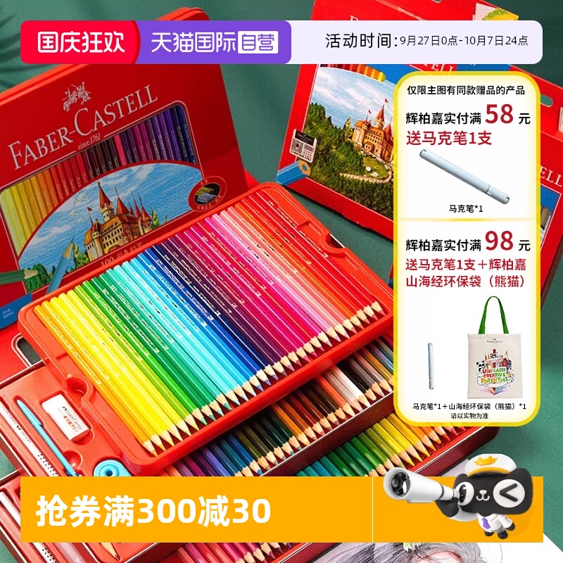 德国辉柏嘉彩铅水溶性48色送色卡
