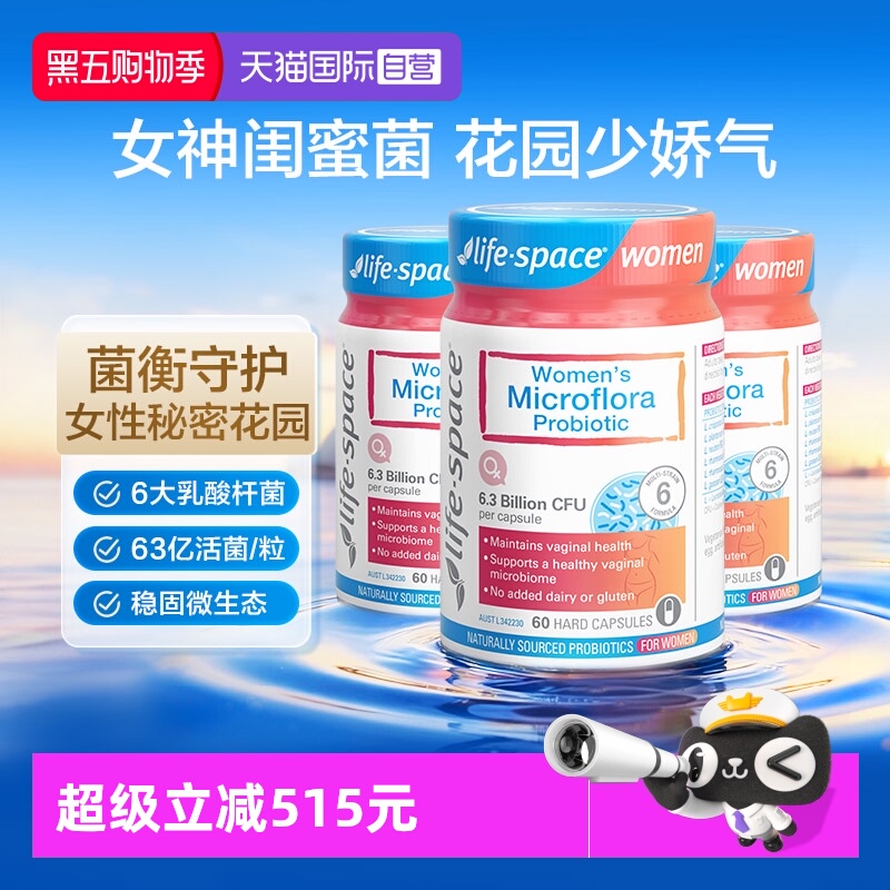 【自营】澳洲进口益倍适lifespace女性私处益生菌胶囊护理60粒*3