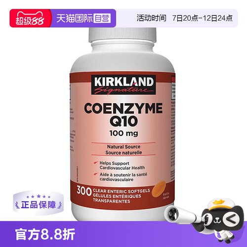 Kirkland辅酶Q10护心脏原装进口