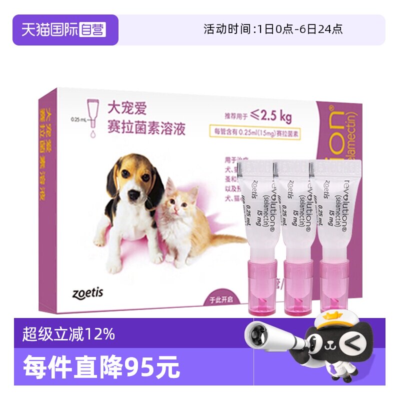 大宠爱驱虫药内外同驱跳蚤螨虫