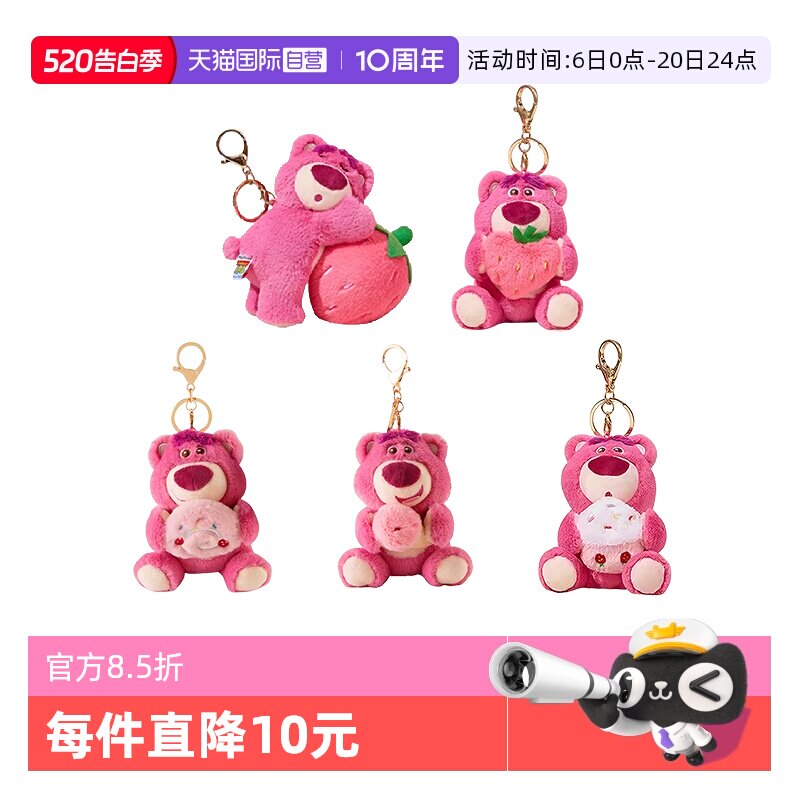 【自营】甜点草莓熊包包挂件迪士尼毛绒小玩具玩偶钥匙扣生日礼物