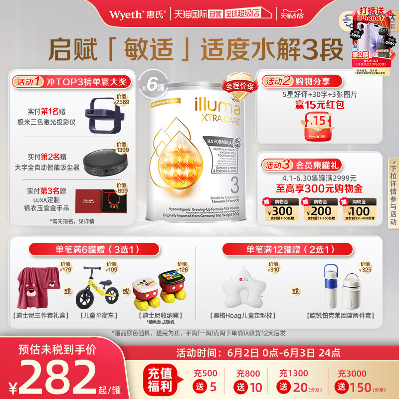 【自营】惠氏启赋敏适HA德国进口适度水解配方奶粉3段800g*6罐