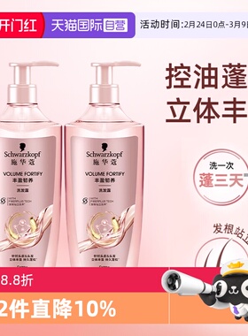 【自营】施华蔻洗发水丰盈韧养洗发露清洁控油改善毛躁400ml*2瓶