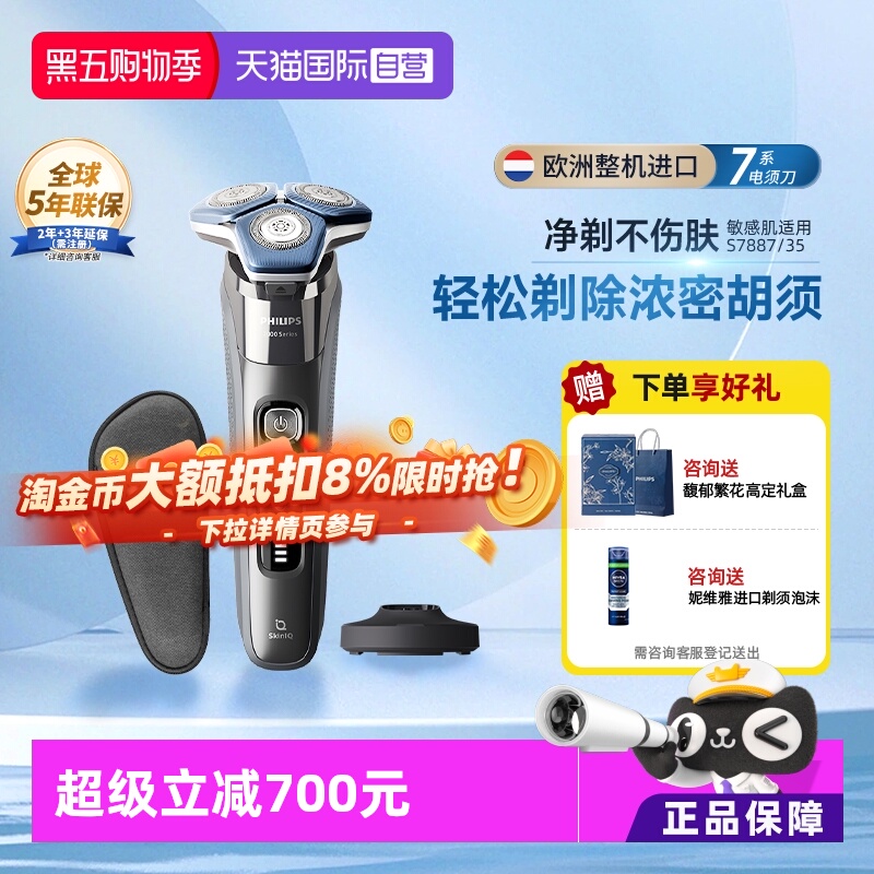 飞利浦进口电动剃须刀S7887S7886