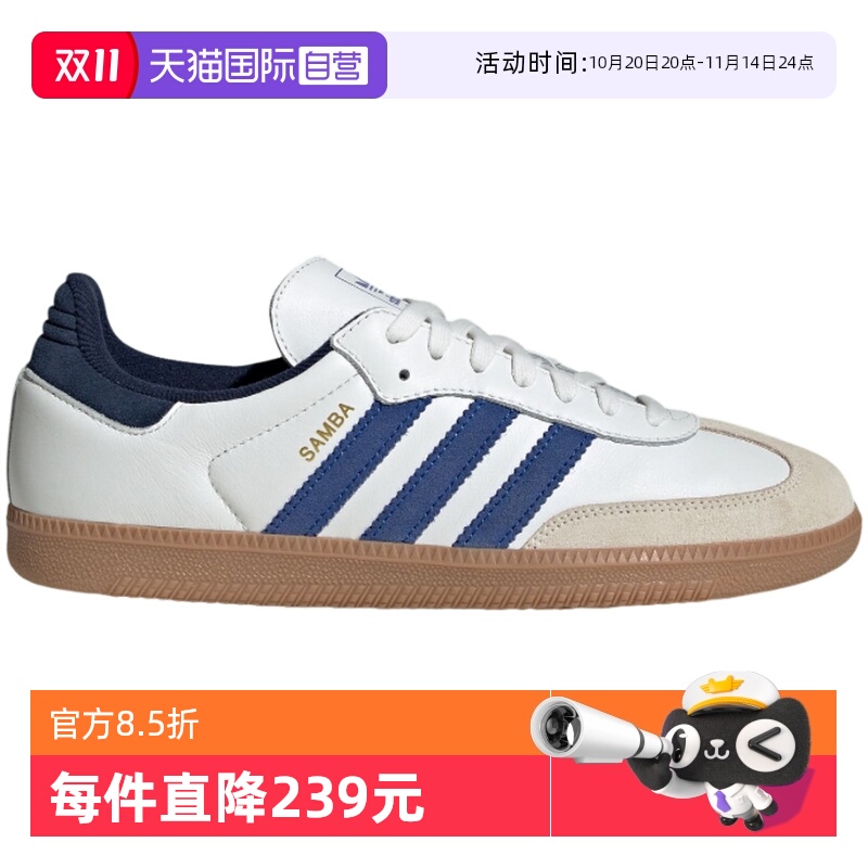 【自营】adidas阿迪达斯中性三叶草SAMBA OG经典T头德训鞋JH5632
