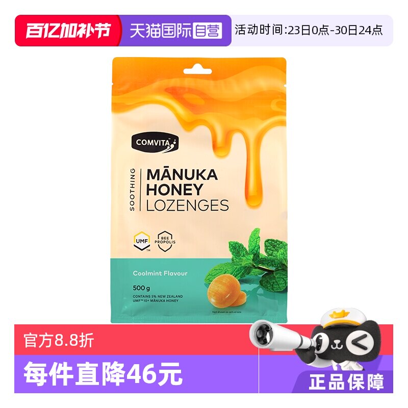 【自营】康维他麦卢卡10+蜂蜜蜂胶糖 500g清凉糖硬糖果薄荷润喉糖
