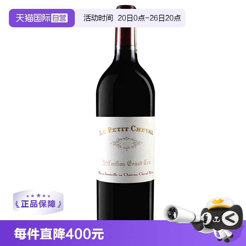 【自营】白马酒庄副牌PETIT CHEVAL 圣埃美隆名庄干红葡萄酒