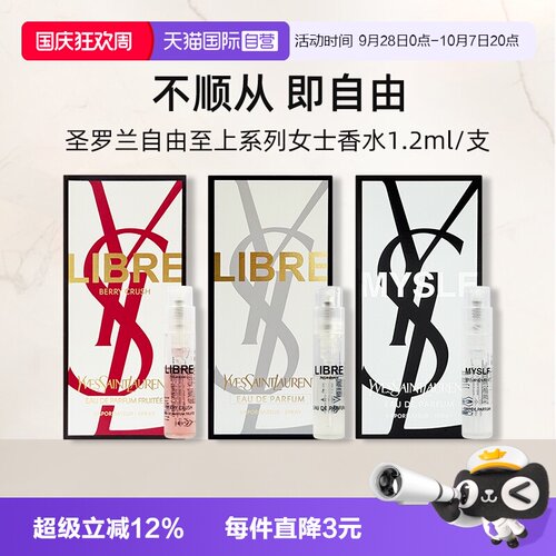 YSL/圣罗兰自由之上女士香水