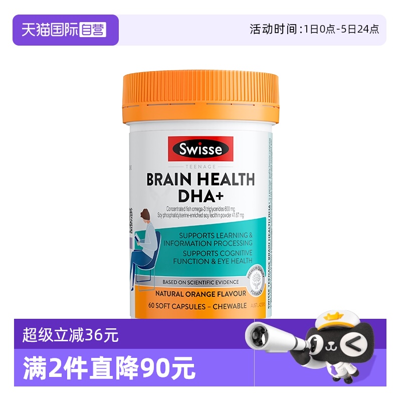 自营鱼油青少年swisse