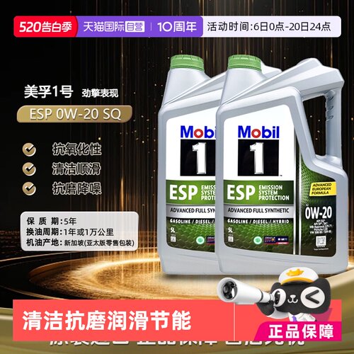 美孚全合成机油5L*2SP原装进口