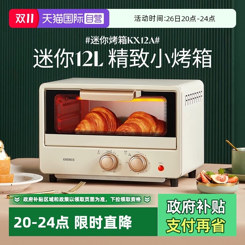OIDIRE电烤箱2024新款家用小型