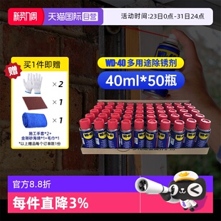 wd40除锈润滑剂除锈神器家用清洗螺丝防锈40ml整箱50瓶 自营