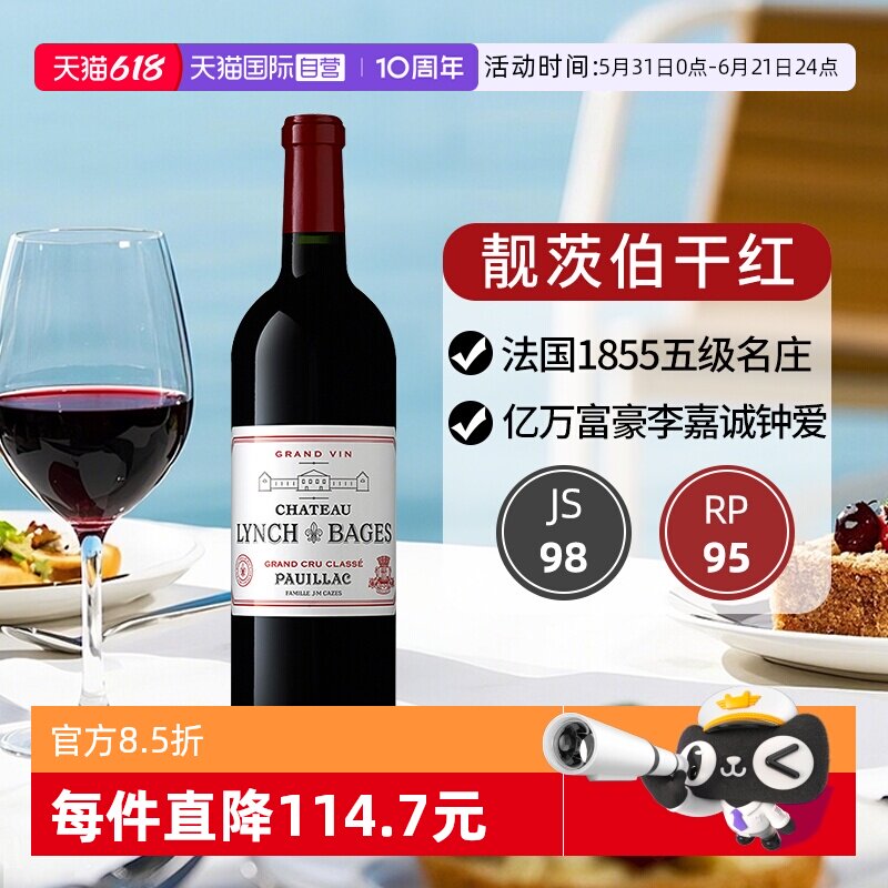 【自营】靓茨伯正牌红酒靓次伯干红法国进口红葡萄酒LynchBages