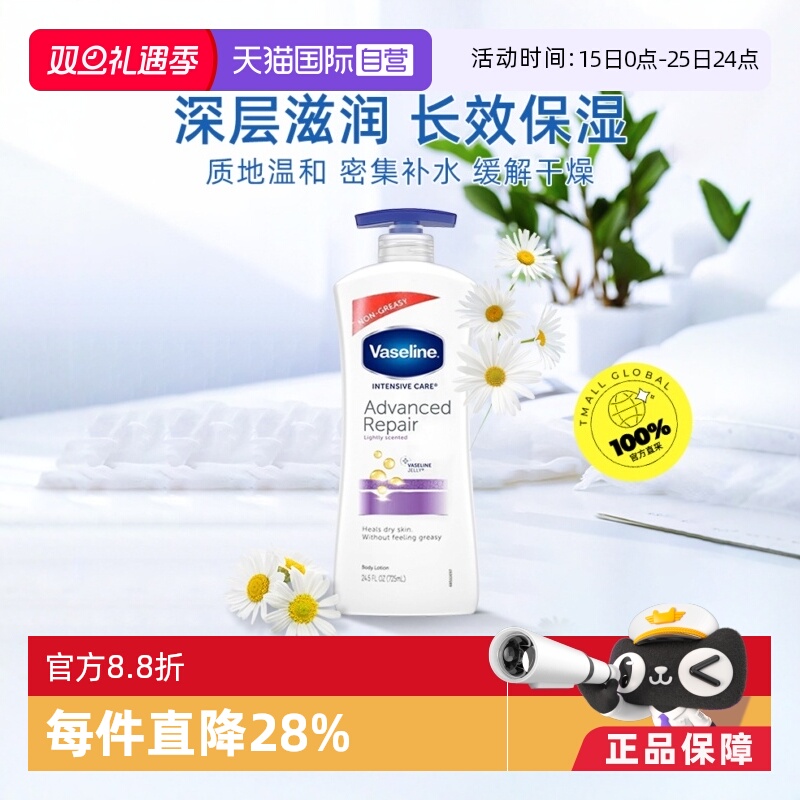 【自营】Vaseline凡士林身体乳725ml滋润保湿洋甘菊全身补水滋润