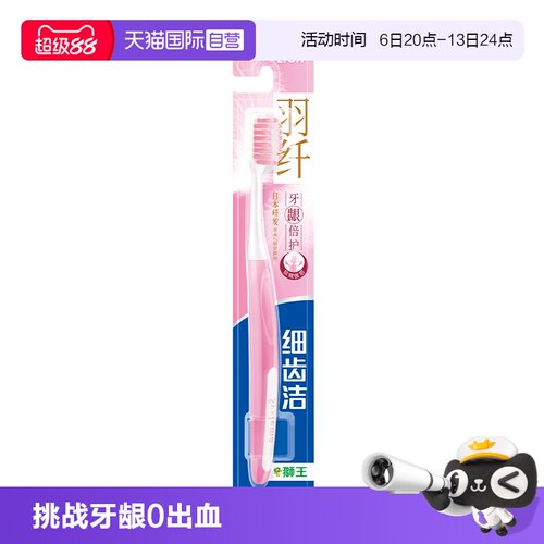 lion/狮王细齿洁牙龈1支极细牙刷