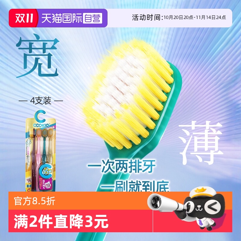 4支装CCOKIO宽头软毛牙刷成人