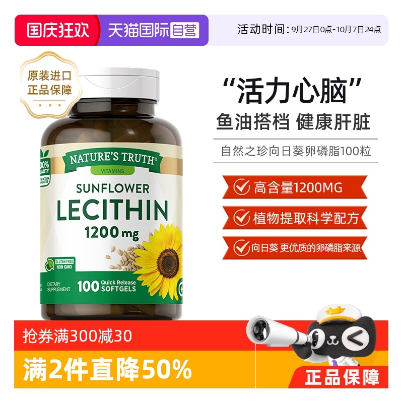 自然之珍葵花籽卵磷脂呵护心脑