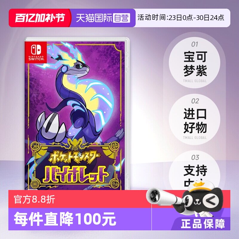 【自营】日版 宝可梦 紫 任天堂Switch 游戏卡带 中文