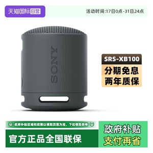 【自营】Sony/索尼 SRS-XB100 无线蓝牙音箱便携式户外防水迷你
