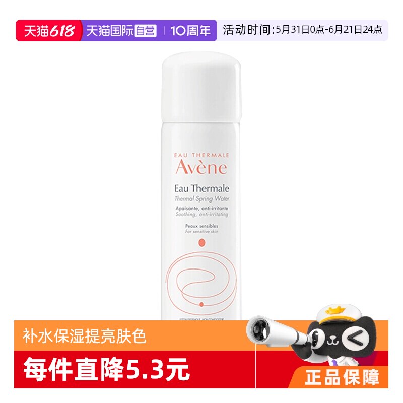 【自营】Avene法国雅漾活泉水喷雾50ml补水保湿小瓶装化妆水舒缓