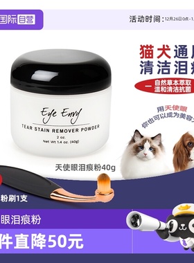 【自营】eye envy天使眼泪痕粉40g猫咪狗狗比熊擦眼睛清洁神器去