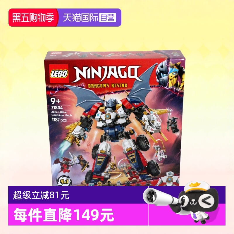 乐高幻影忍者71834赞组合机甲